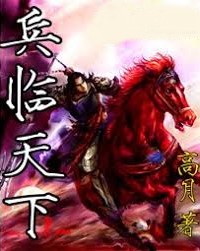 三國之兵臨天下