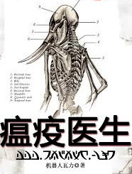 瘟疫醫生