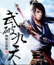 武破九天