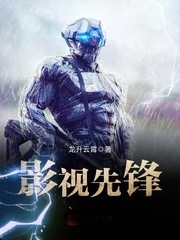影視先鋒