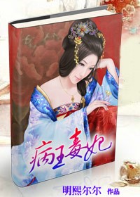 病王毒妃
