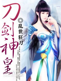 刀劍神皇
