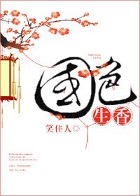 國色生香