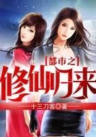 都市之修仙歸來