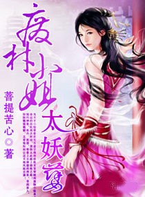 廢材小姐太妖孽