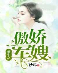 重生之傲嬌軍嫂