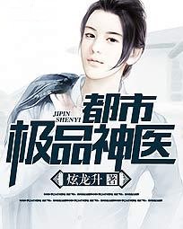 都市極品神醫