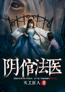 陰倌法醫