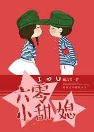 六零小甜媳