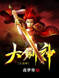 大劍神