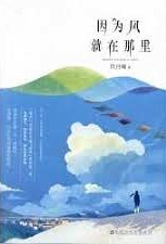 因為風就在那裡