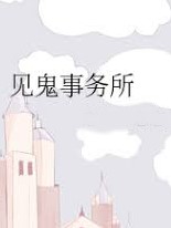 見鬼事務所