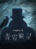 青霓詭靈