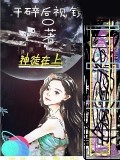 神徒在上