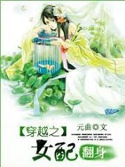 穿越之女配翻身