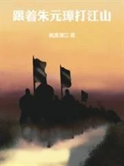 我在大明當帝師