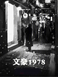 文豪978