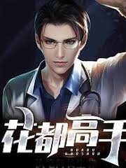 花都高手