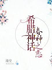 春神之戀