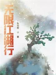 無限江湖行