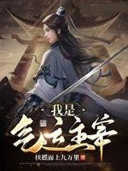 我是氣運主宰