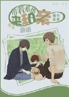 帶著系統來和親