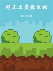 網王之最強生物
