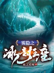霧隱之冰封王座