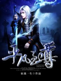 我家仙子多有病