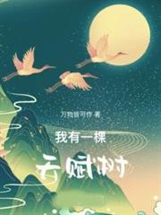 我有一棵天賦樹