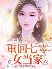 重回七零女當家