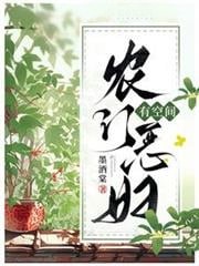 農門惡婦有空間