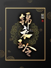 我在凡人科學修仙