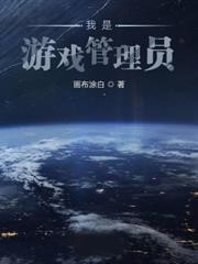 我是遊戲管理員