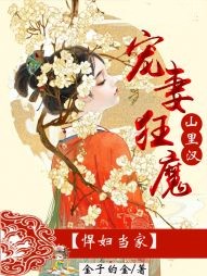 修仙家族不能飄