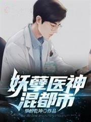 逍遙鄉村小神醫