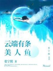雲端有條美人魚