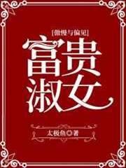 富貴淑女