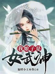 我娘子是女武神