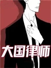 大國律師