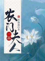 農門一品夫人