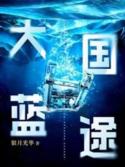 大國藍途
