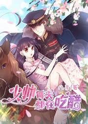 少帥每天都在吃醋