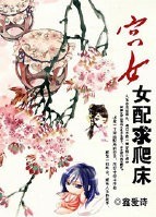 宮女女配求歡樂