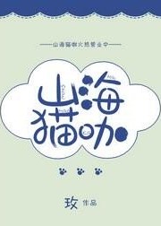 山海貓咖