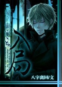 豪門世家之入局