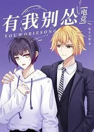 有我別慫