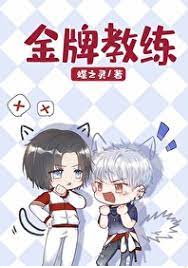 金牌教練