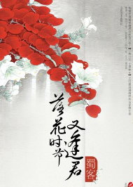 落花時節又逢君