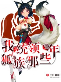 獸人之我成了雌性